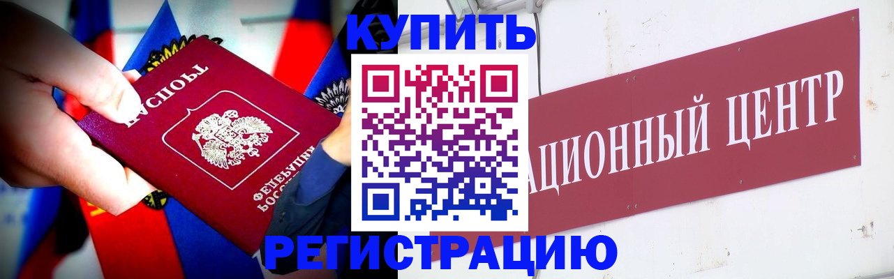 прописка в Кушве