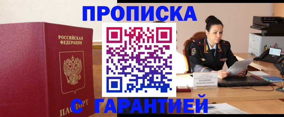 прописка гарантия в Кушве